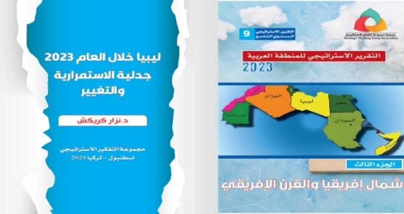 التقريرالاستراتيجي للمنطقة العربية 2023 - ليبيا خلال العام 2023 جدلية الاستمرار والتغيير