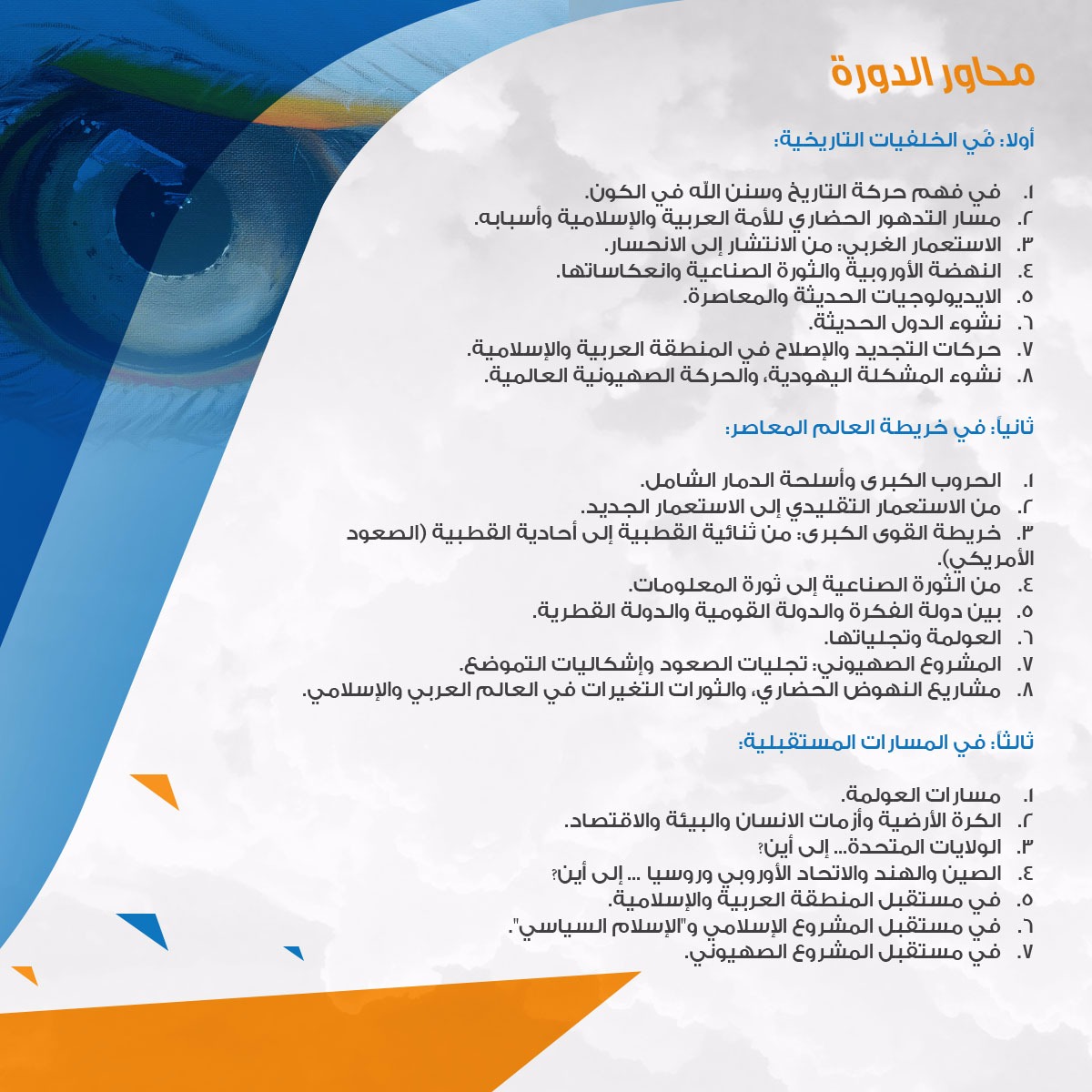 محاور
