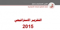 التقرير الاستراتيجي 2015