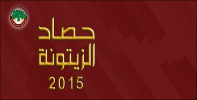 مركز الزيتونة يصدر كتيب إنجازاته ”حصاد الزيتونة 2015“