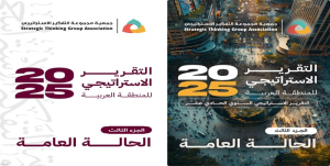 التقرير الاستراتيجي السنوي الحادي عشر 2025 - الجزء الثالث / الحالة العامة