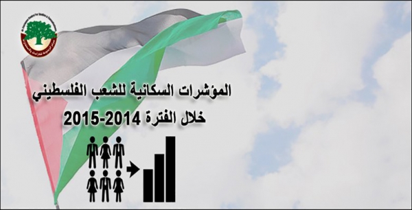 بحث: ”المؤشرات السكانية للشعب الفلسطيني“ خلال الفترة 2014-2015