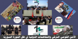 الأمن القومي التركي والتفاهمات الدولية في ظل الثورة السورية 2011-2022 م