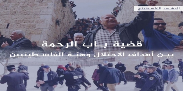 قضية باب الرحمة.. بين أهداف الاحتلال وهبّة الفلسطينيين