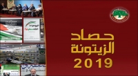 مركز الزيتونة يصدر كتيب إنجازاته ”حصاد الزيتونة 2019“