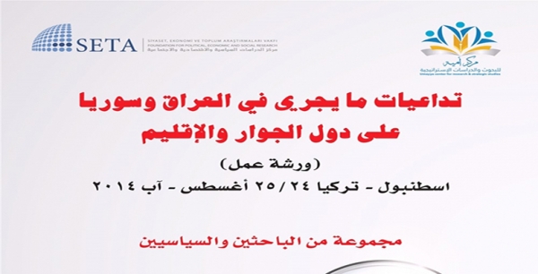 تداعيات ما يجري في سوريا والعراق على دول الجوار والإقليم