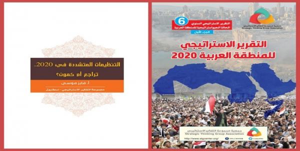 التنظيمات المتشددة في 2020..تراجع أم كمون؟